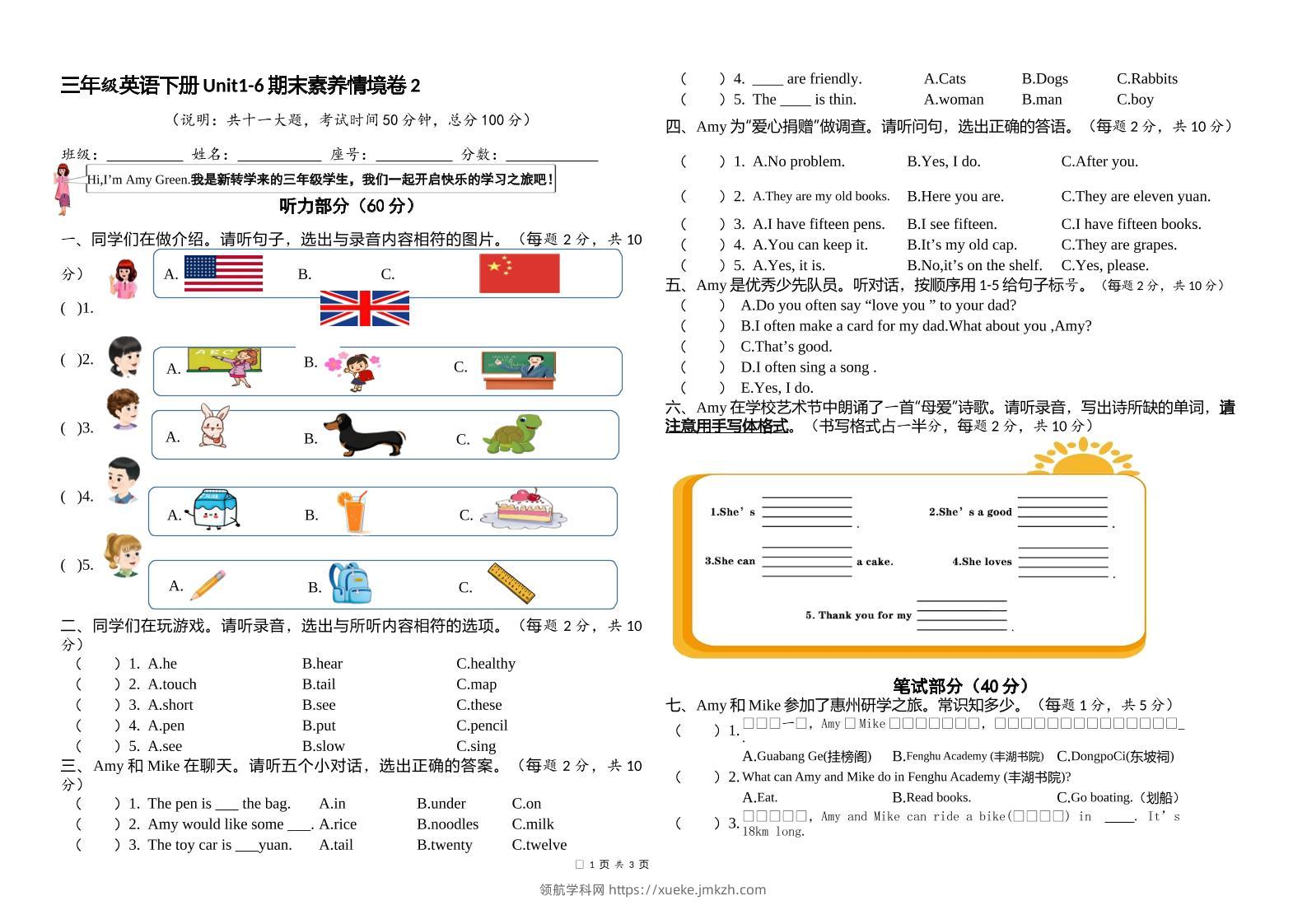 人教版（PEP）三年级英语下册Unit1-6期末素养情境卷2-领航学科网