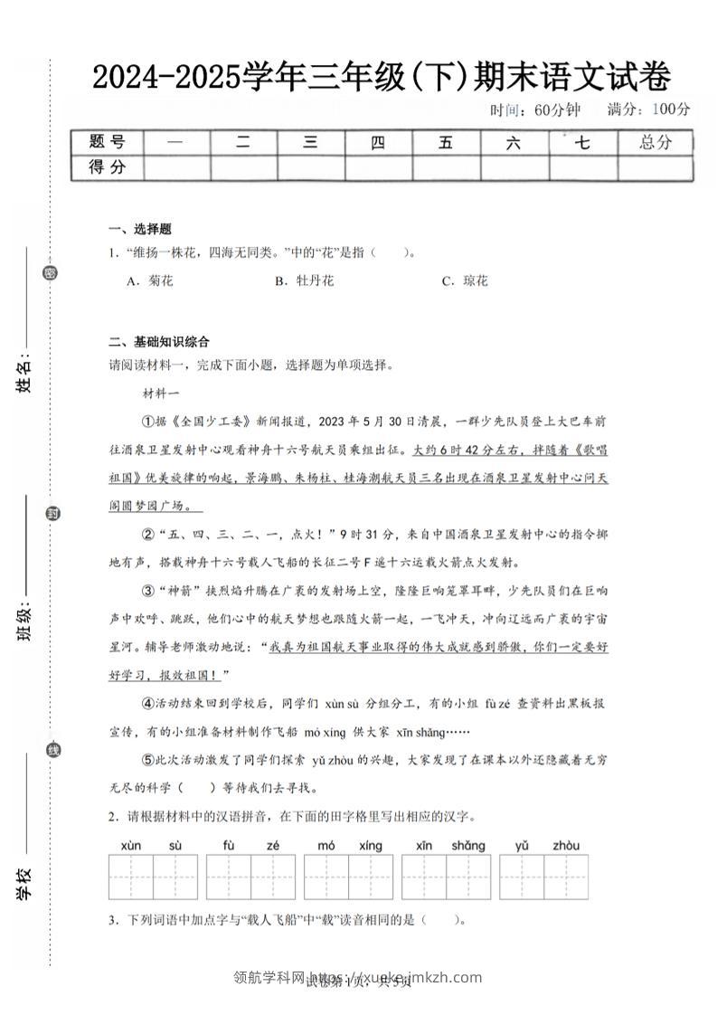 24-25三下语文期末试卷三（含答案12页）-领航学科网