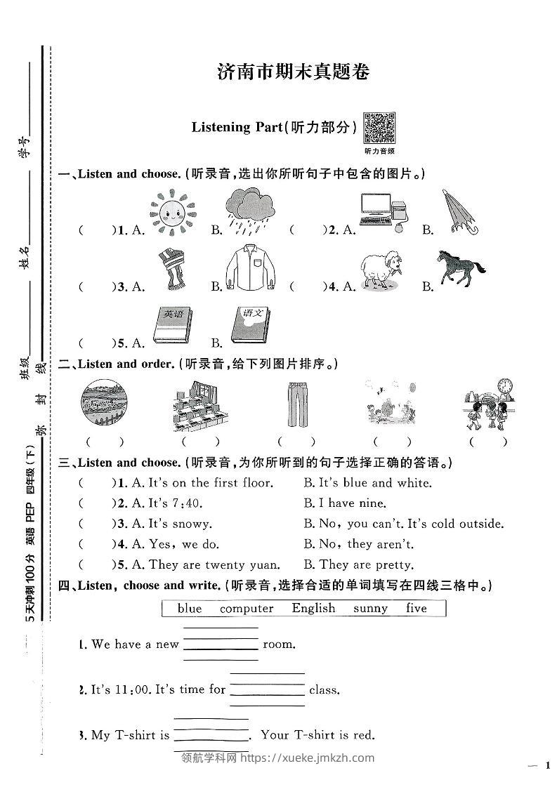 四下人教PEP版英语【期末真题测试卷（14套）】-领航学科网