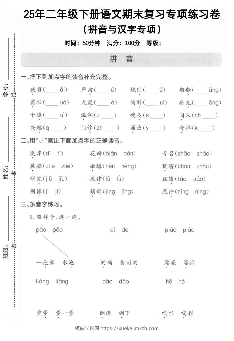 拼音汉字二下语文期末3-领航学科网