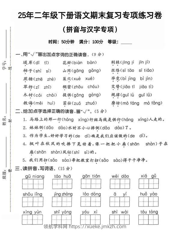 拼音汉字二下语文期末2-领航学科网