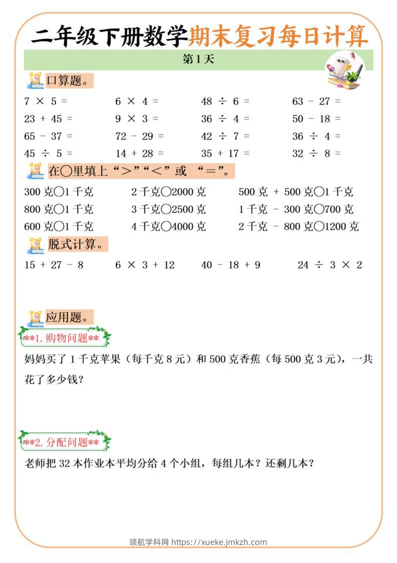 二下数学期末复习每日计算练习20天-领航学科网