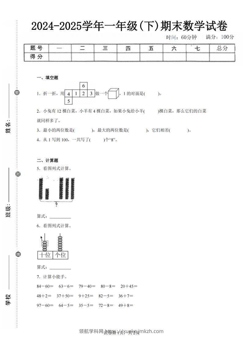 24-25学年一下人教数学期末试卷二（含答案解析5页）-领航学科网
