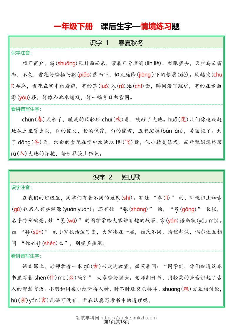 一下语文生字词情景题（附答案）-领航学科网