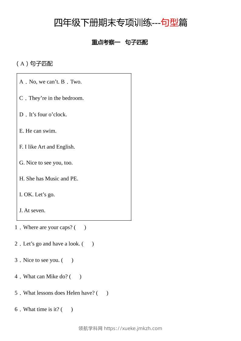 四下译林版英语【期末专项：句型专项】-领航学科网