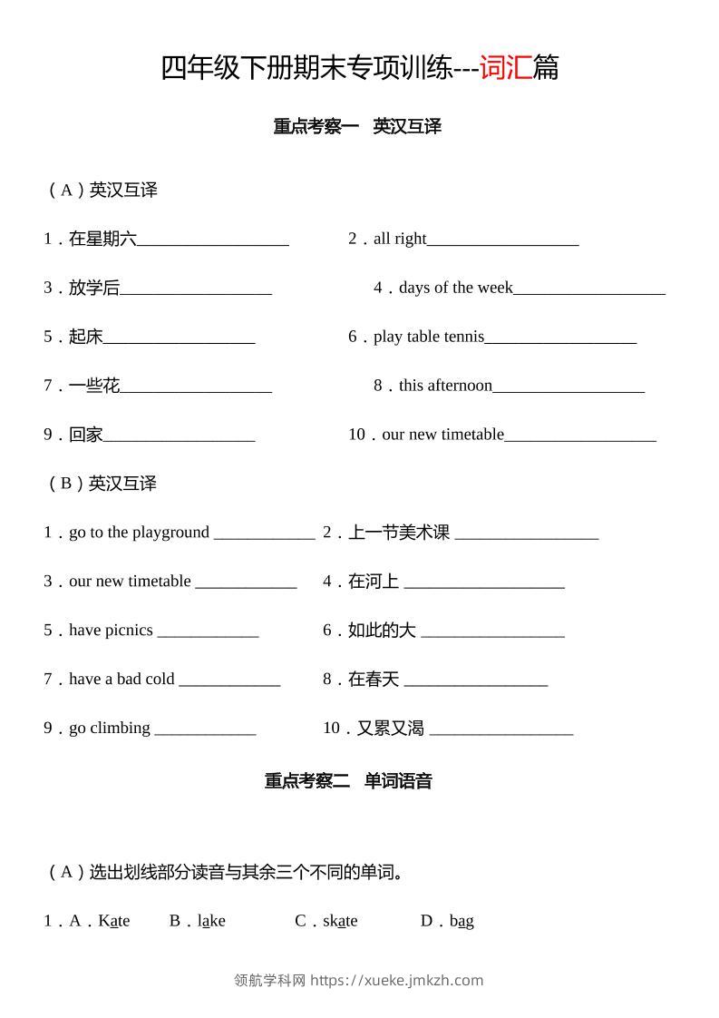 四下译林版英语【期末专项：词汇】-领航学科网