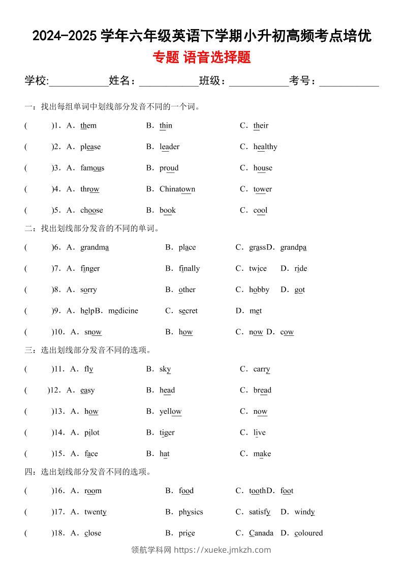 小升初英语【2024-2025学年高频·考点专题01语音选择题】-领航学科网