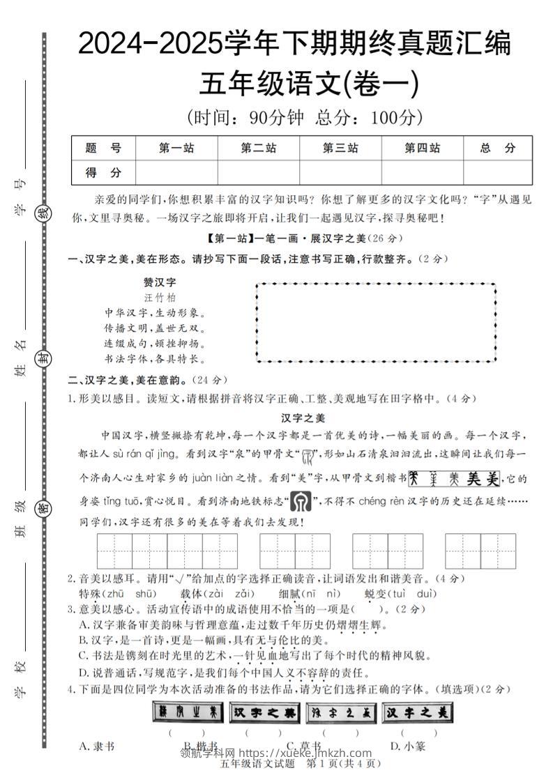 【2024-2025学年期终真题汇编卷（1-7）】五下语文-领航学科网