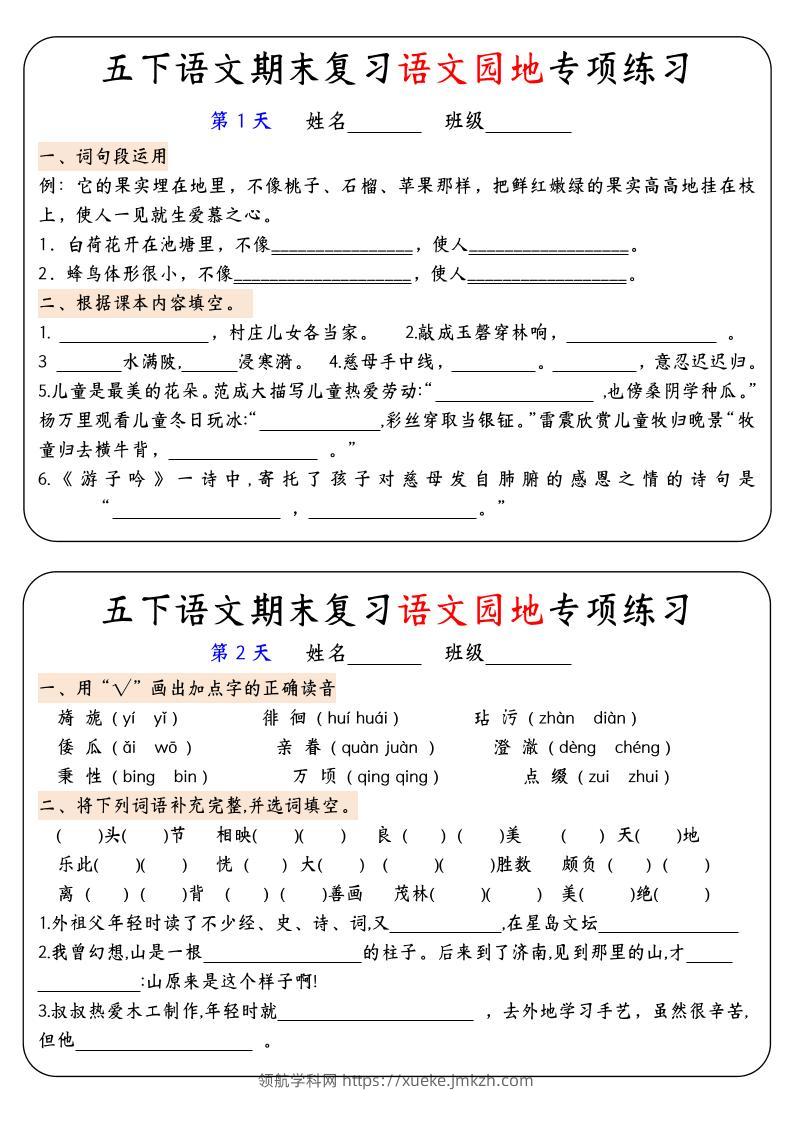 【期末复习语文园地专项练习】五下语文-领航学科网