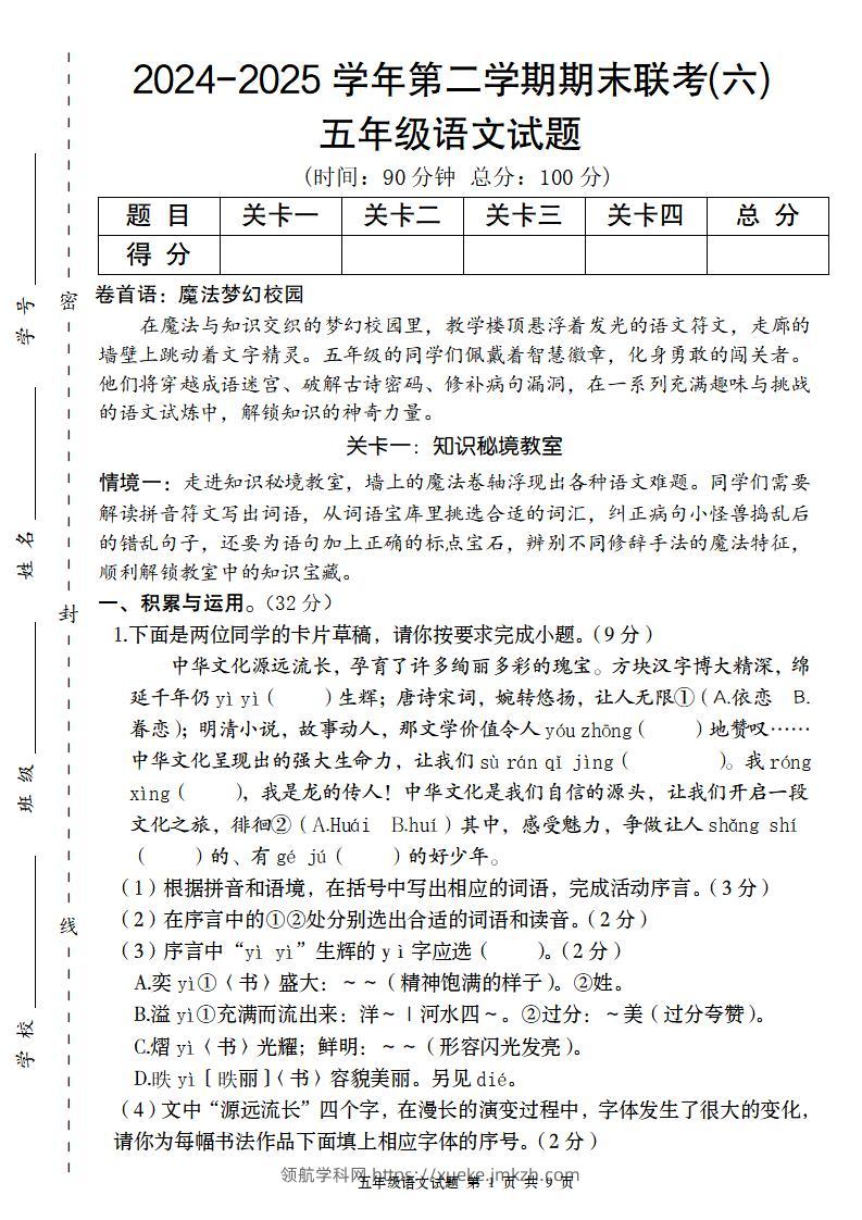 2024-2025学年第二学期五年级语文期末联考(六)【五下】-领航学科网