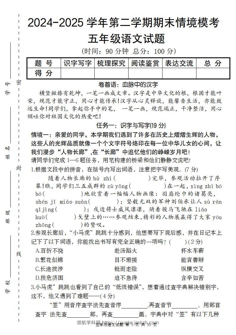 【2024-2025学年第二学期期末情境模考卷】五下语文-领航学科网