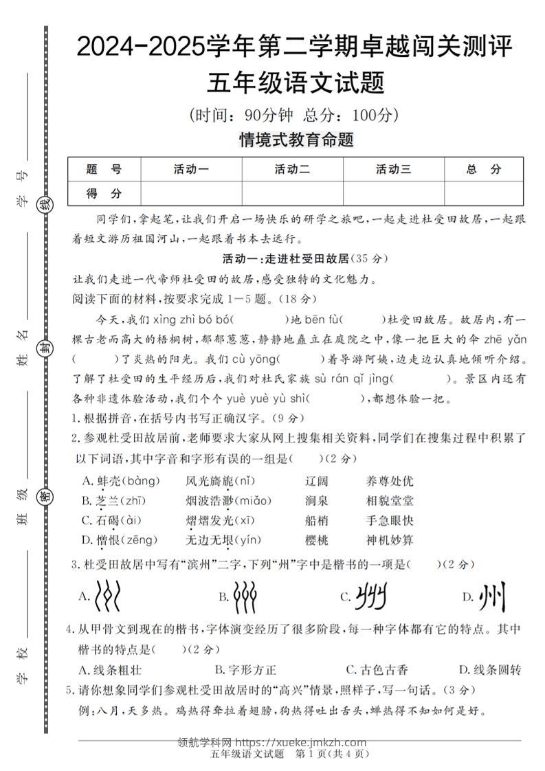 【2024-2025学年第二学期卓越闯关测评卷】五下语文-领航学科网