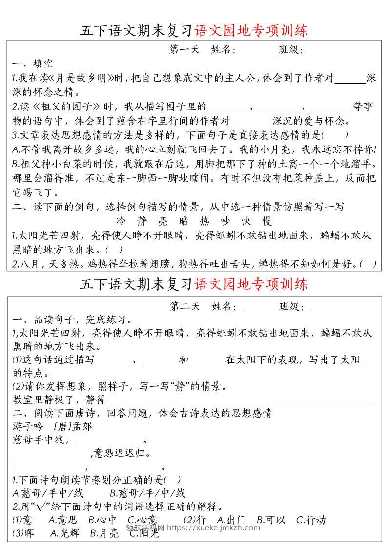 【期末复习语文园地专项训练】五下语文-领航学科网
