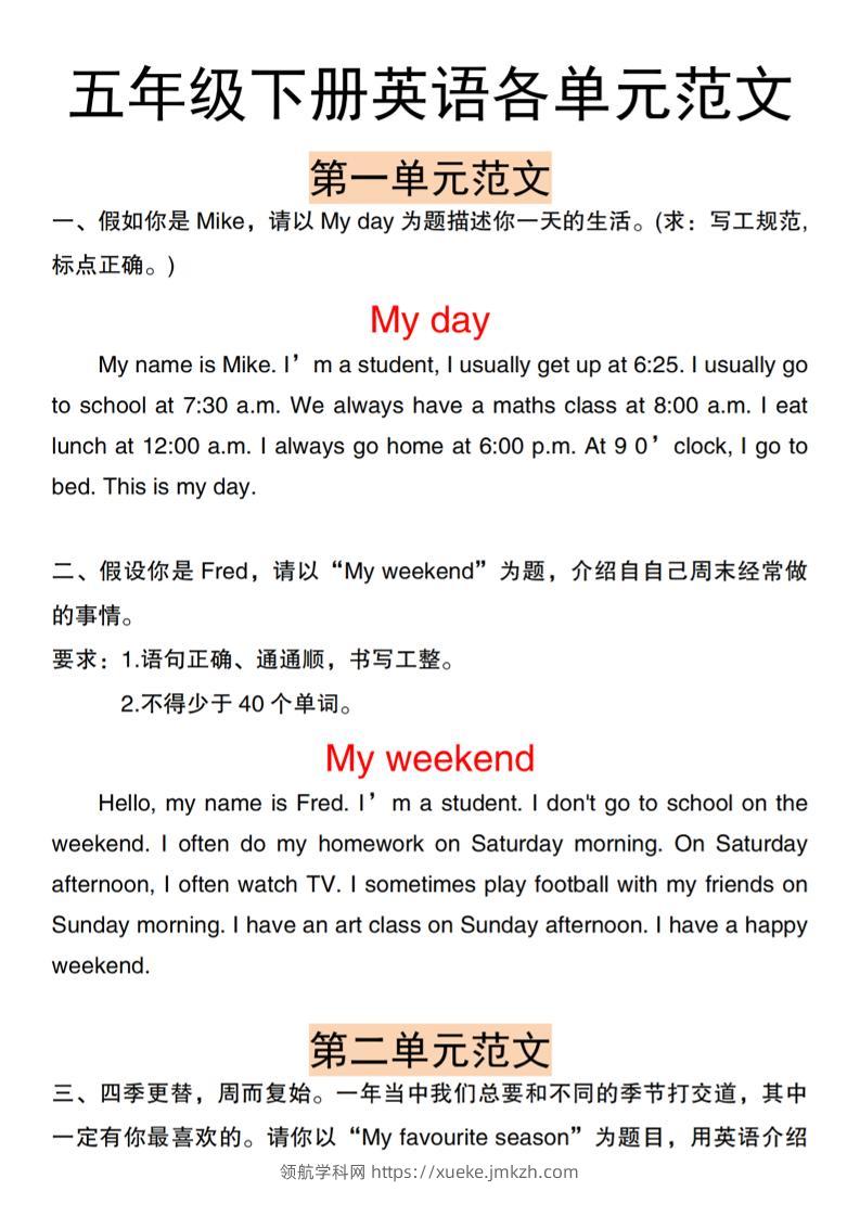 五下人教PEP版英语【各单元作文范文】-领航学科网