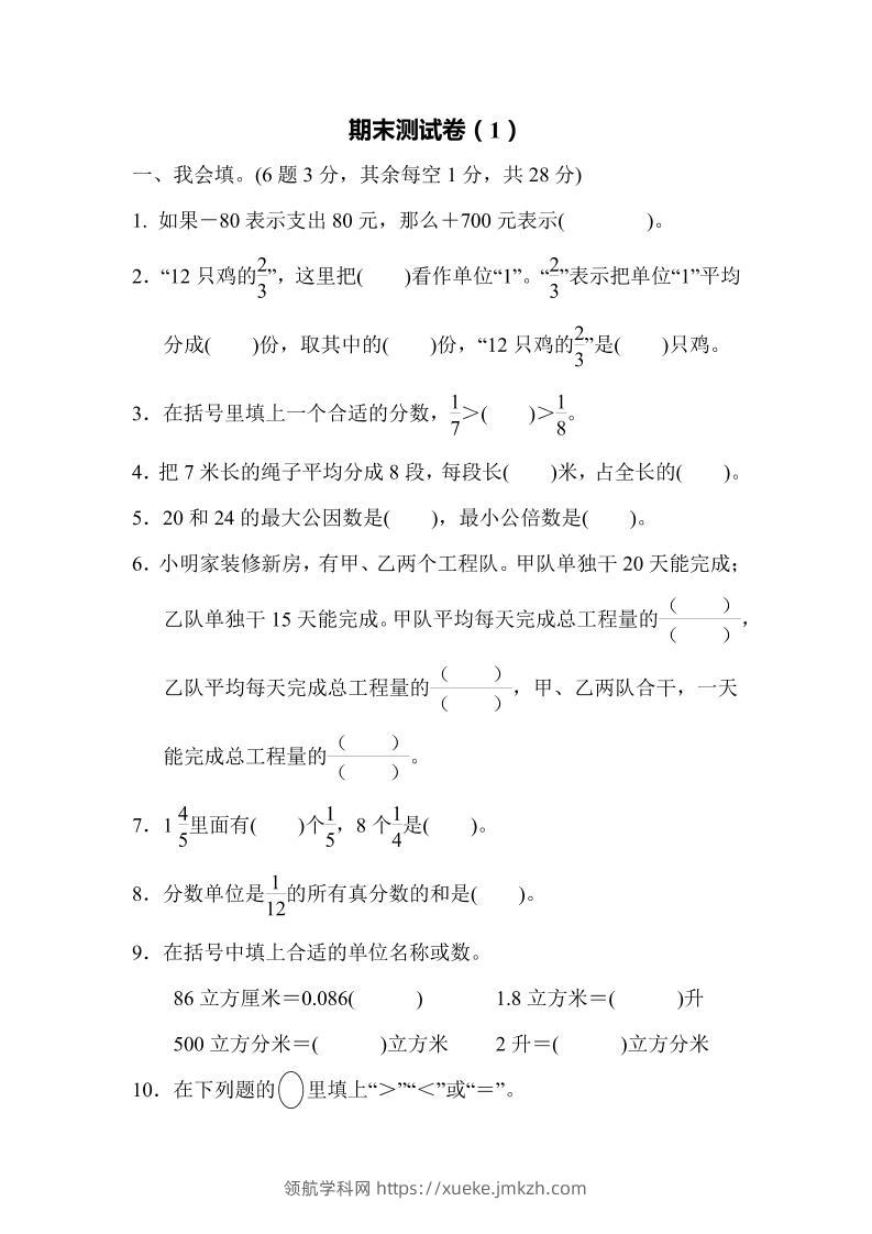 五下青岛六三制数学【名校期末卷.3】-领航学科网