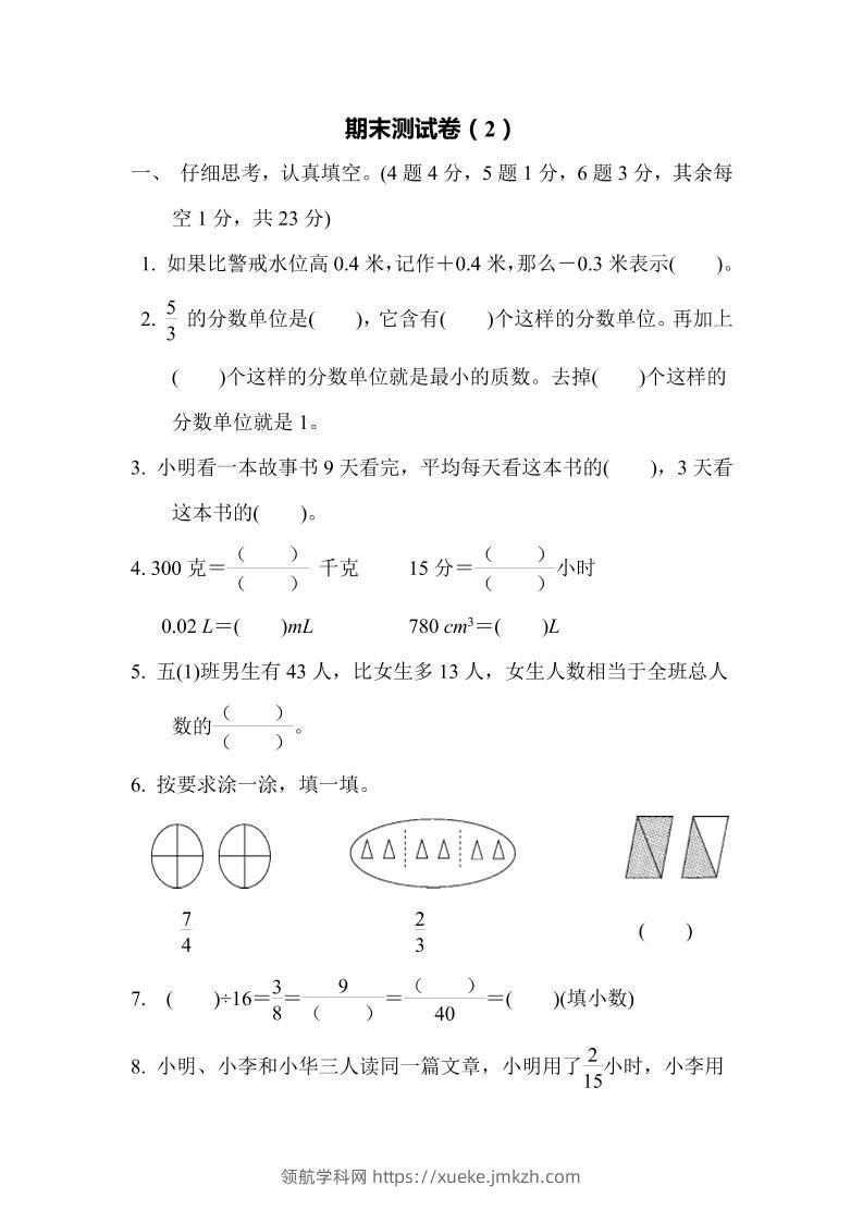 五下青岛六三制数学【名校期末卷.4】-领航学科网
