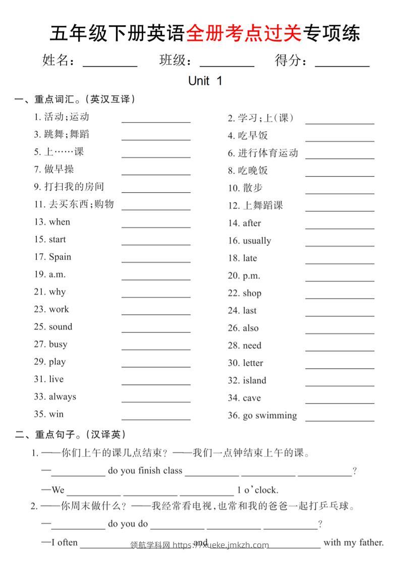 五年级下册英语全册考点过关项练-领航学科网