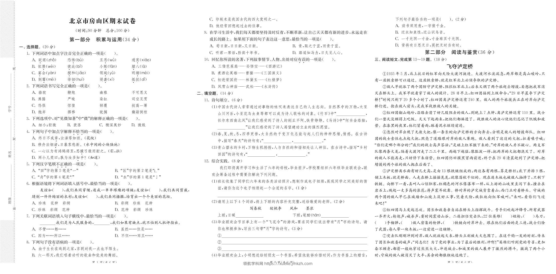 8省8套最新期末真卷六年级下册语文《期末闯关必刷卷》-领航学科网