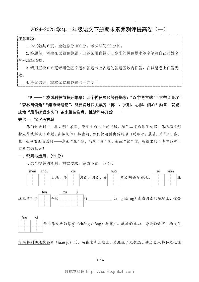 24-25二下语文期末素养测评提高卷一（含答题卡+答案14页）-领航学科网