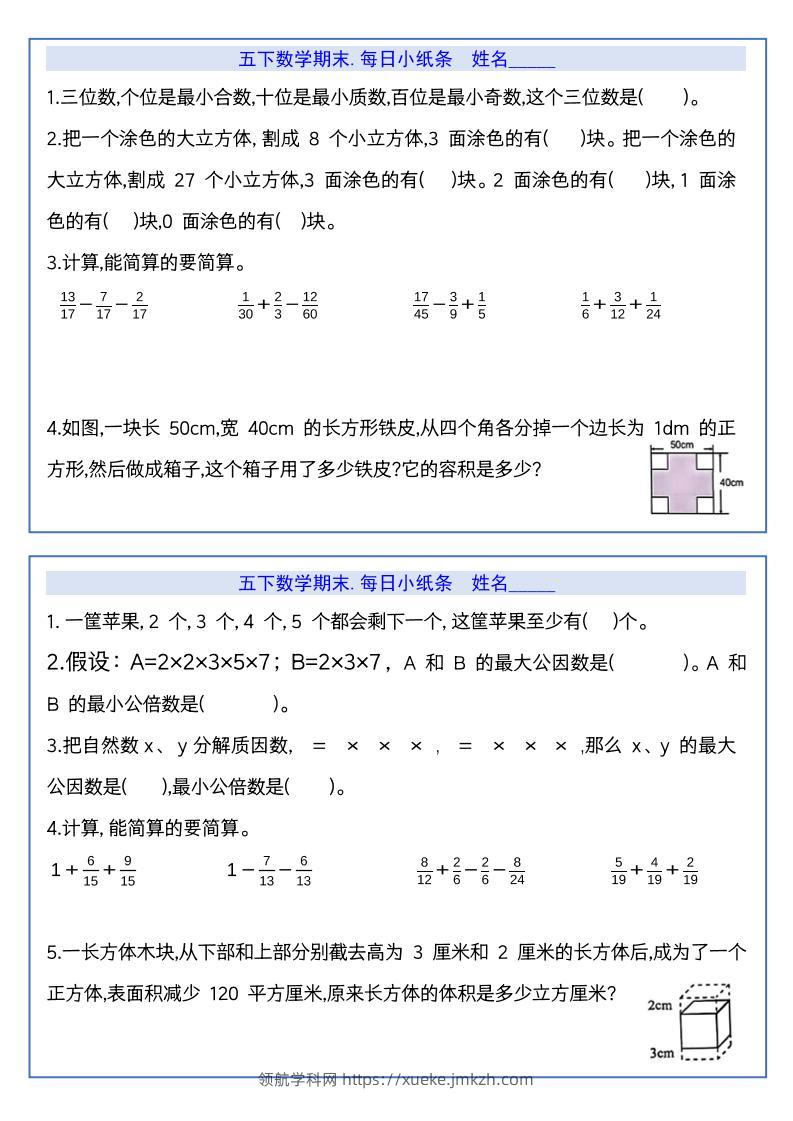 【期末复习每日系列】五年级下册数学期末每日小纸条-领航学科网