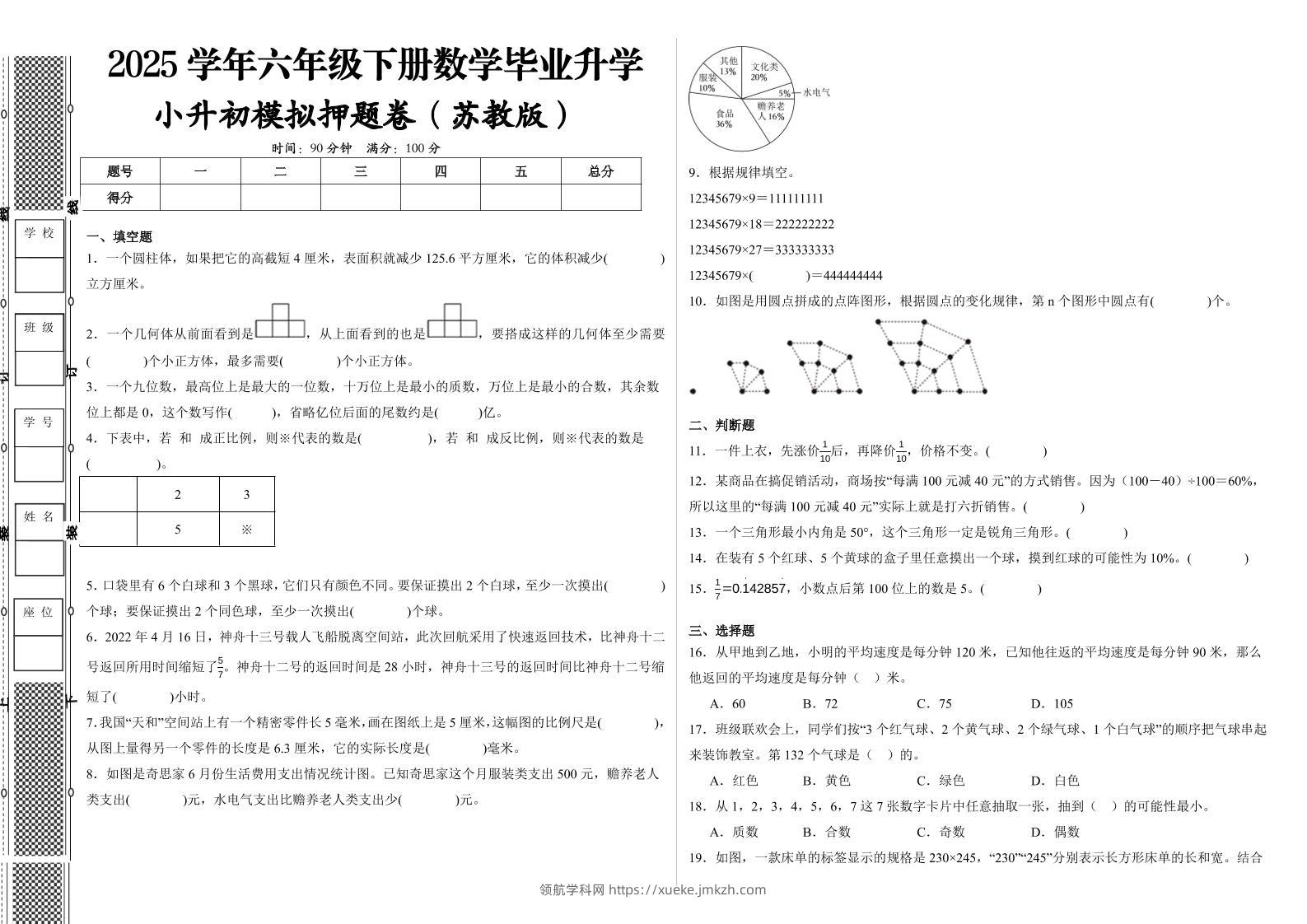 2024-2025学年苏教版六年级下册小升初全真模拟数学试卷（提高03）-领航学科网