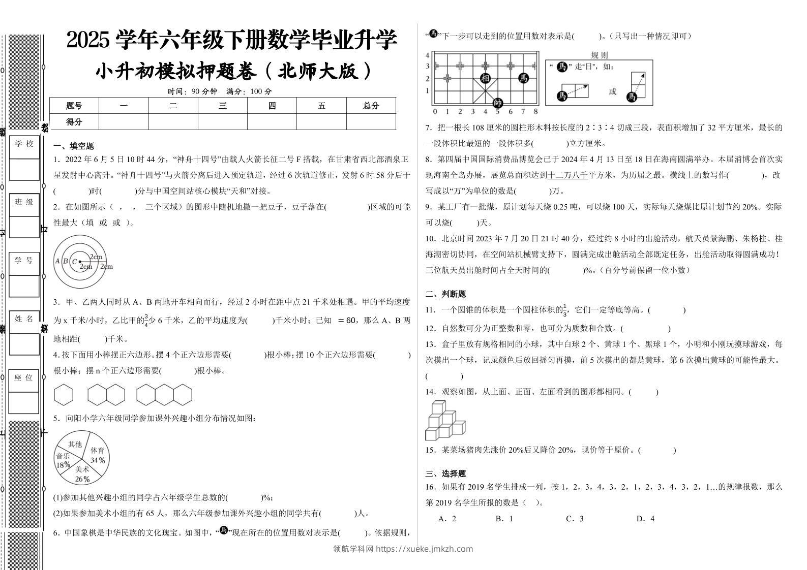 2024-2025学年北师大版六年级下册小升初全真模拟数学试卷（提高03）-领航学科网