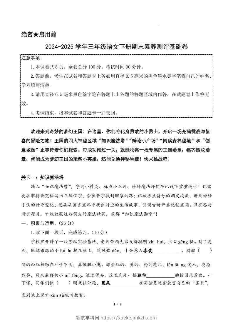 24-25三下语文期末素养测评基础卷一（含答题卡+答案15页）-领航学科网