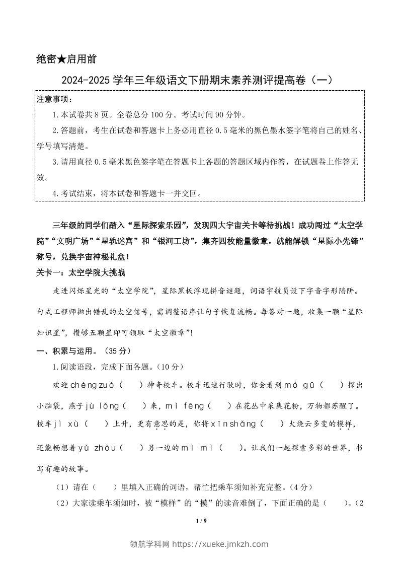 24-25三下语文期末素养测评提高卷一（含答题卡+答案16页）-领航学科网