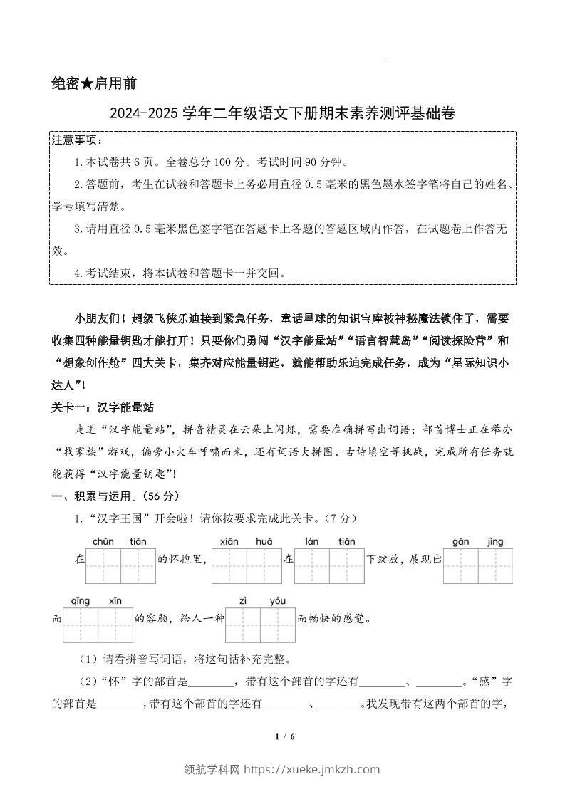 24-25二下语文期末素养测评基础卷一（含答题卡+答案14页）-领航学科网