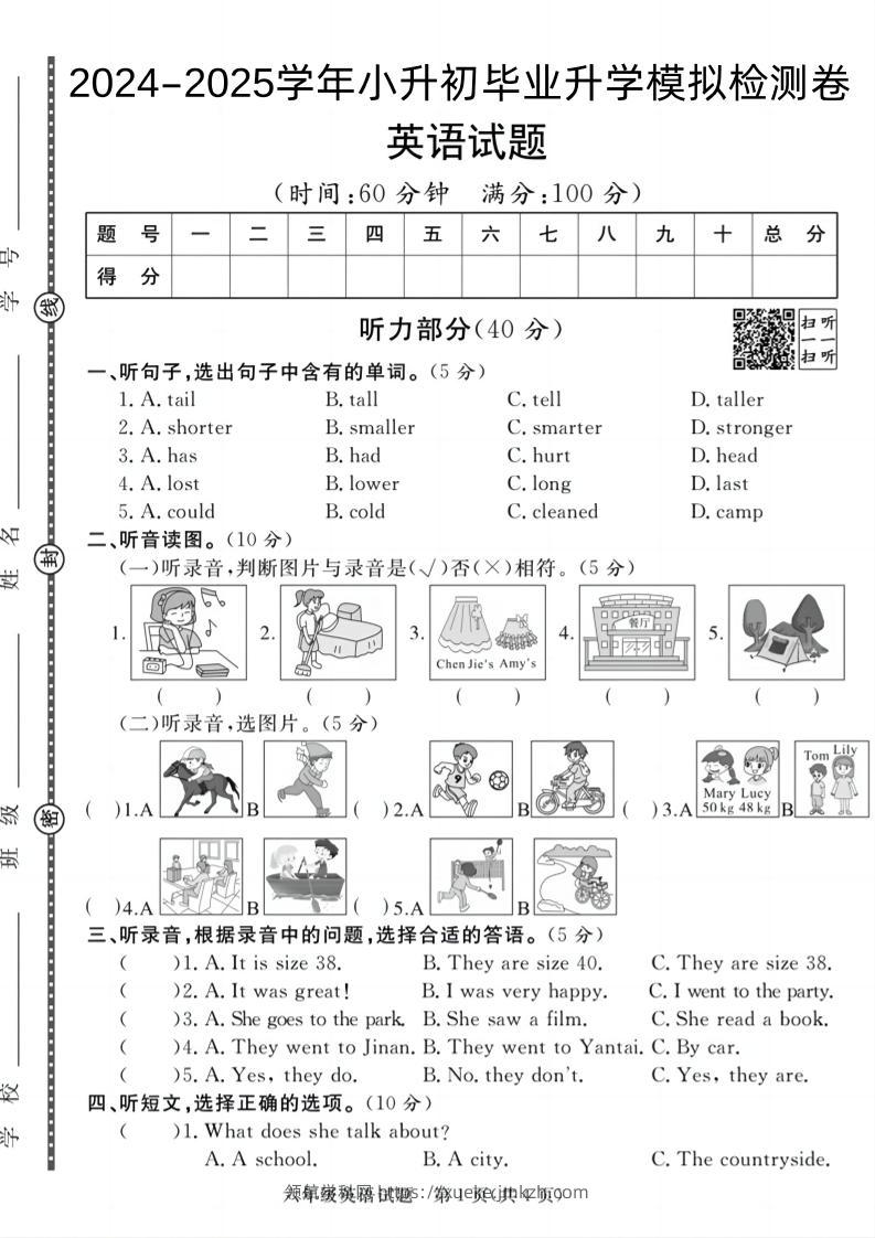 24-25小升初《英语期末模拟卷》人教版-领航学科网