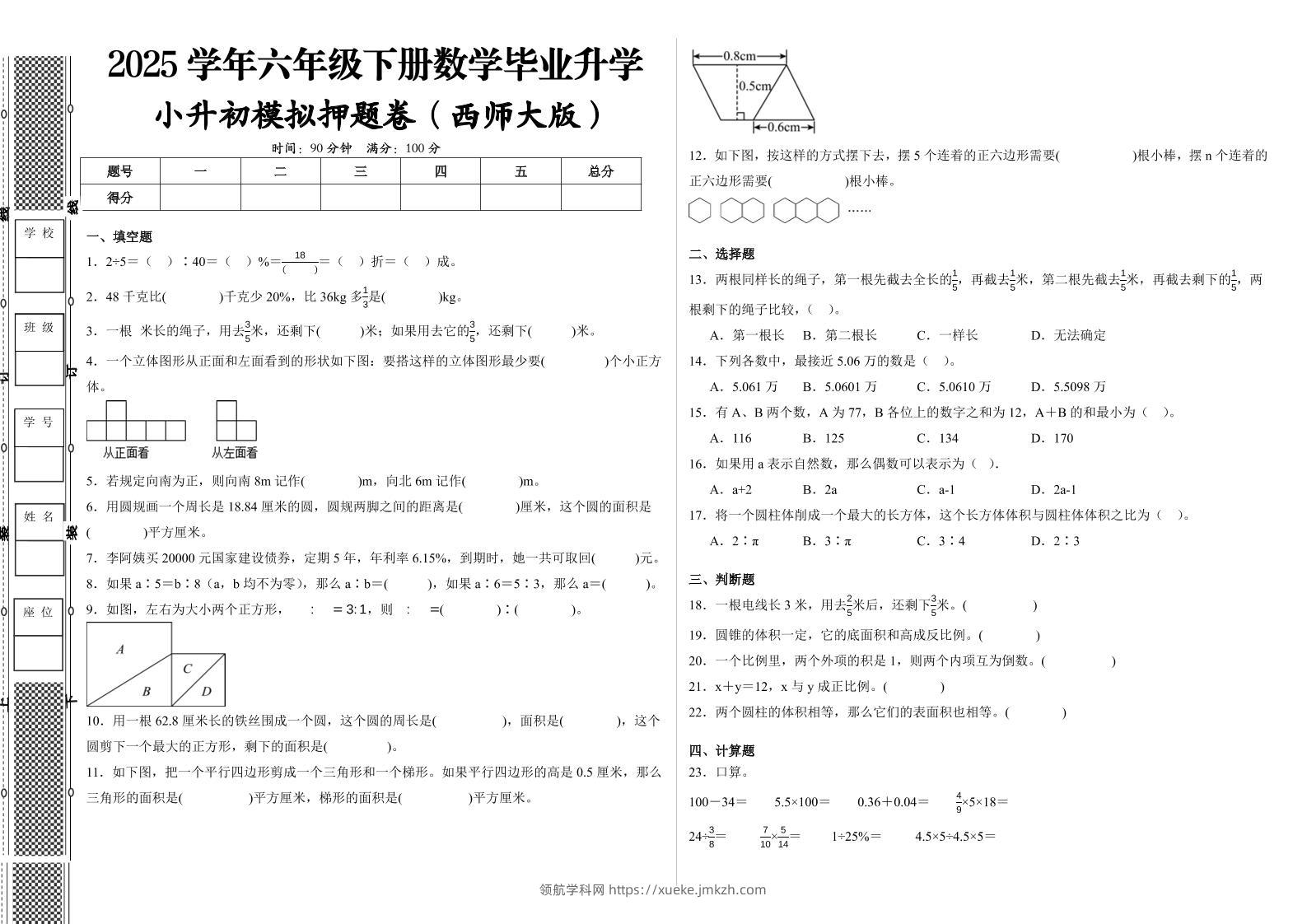 2024-2025学年西师大六年级下册小升初全真模拟数学试卷（提高03）-领航学科网