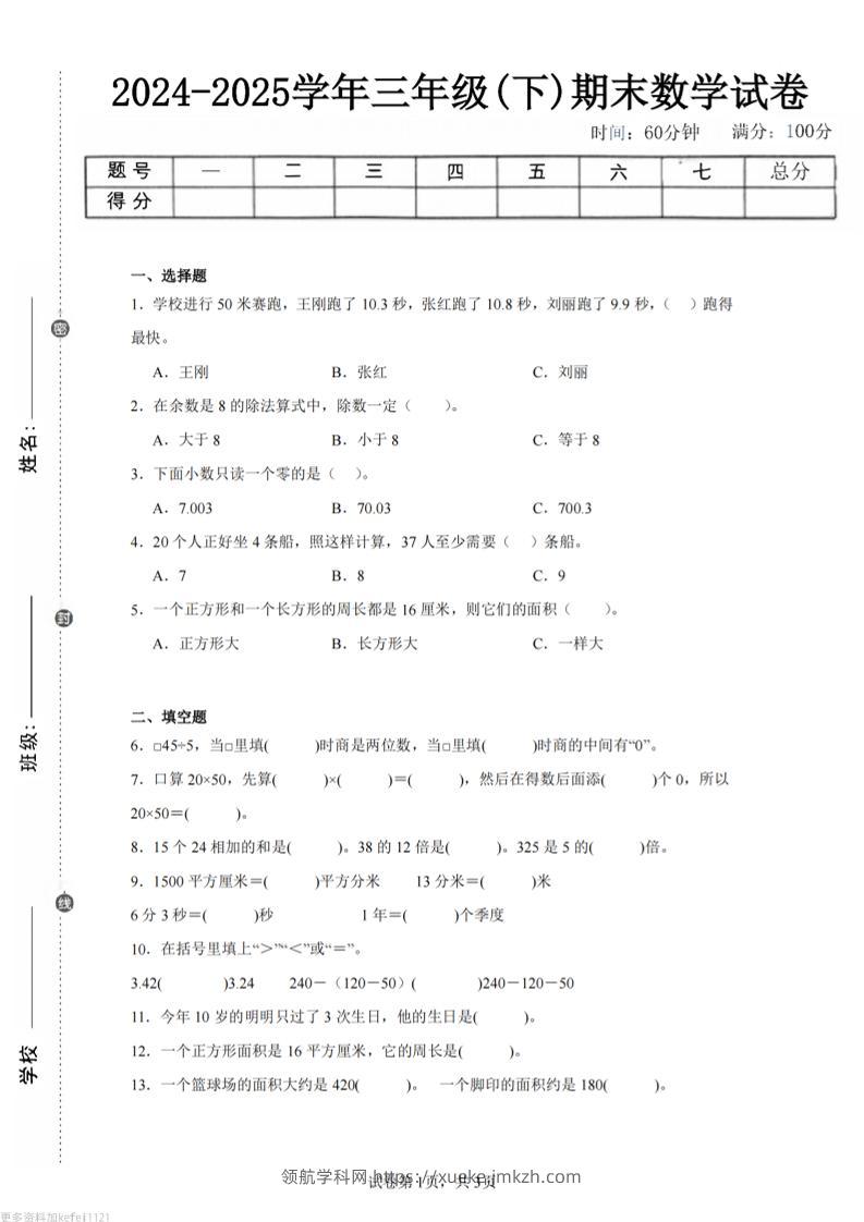 24-25三下数学（青岛版）期末试卷2-领航学科网