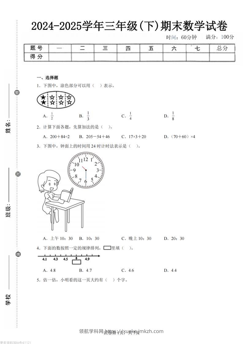 24-25三下数学（苏教版）期末试卷2-领航学科网