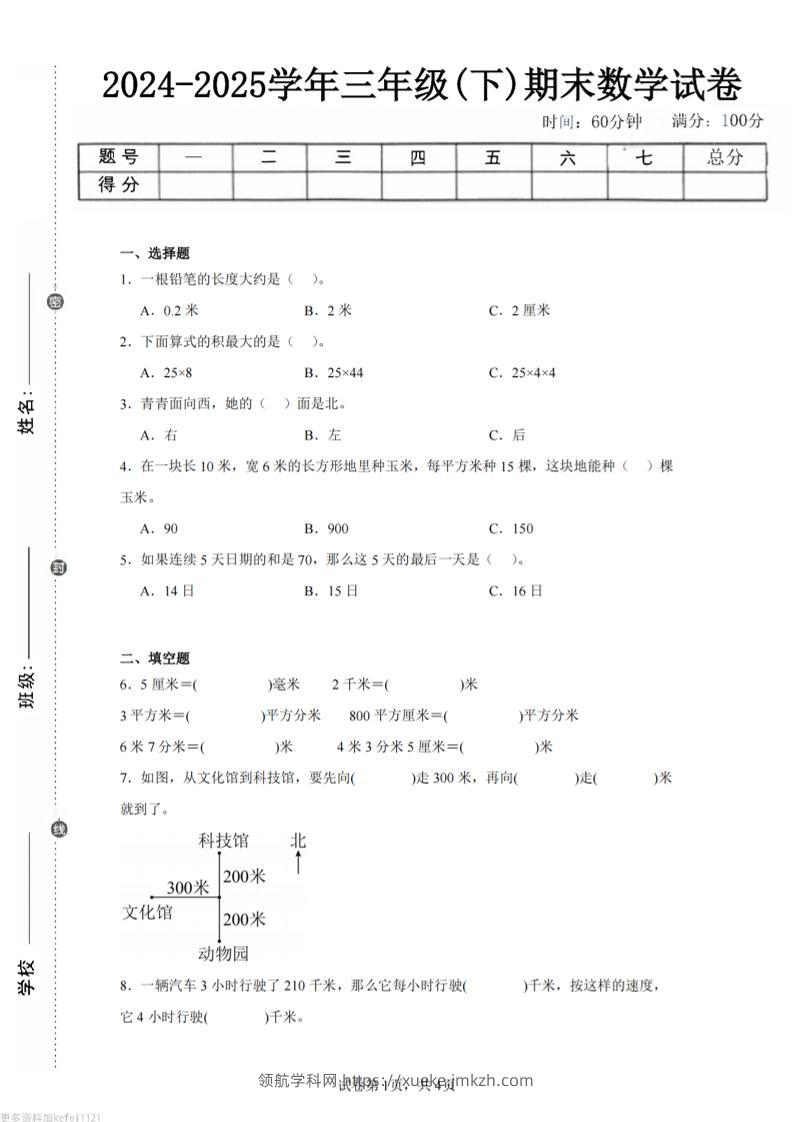 24-25三下数学（冀教版）期末试卷2-领航学科网