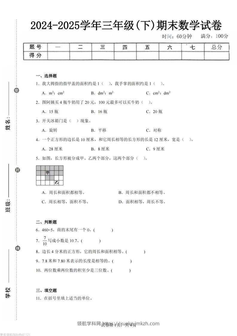 24-25三下数学（西师版）期末试卷4-领航学科网