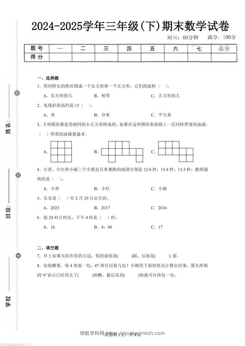 24-25三下数学（人教版）期末试卷2-领航学科网