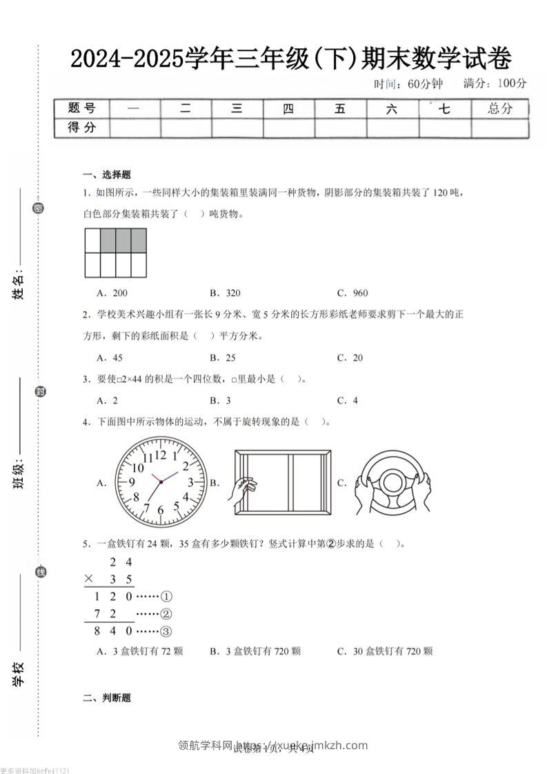 24-25三下数学（西师版）期末试卷3-领航学科网