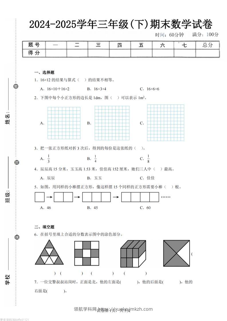 24-25三下数学（冀教版）期末试卷5-领航学科网