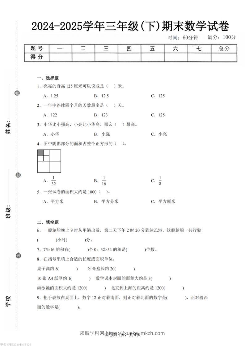 24-25三下数学（冀教版）期末试卷4-领航学科网