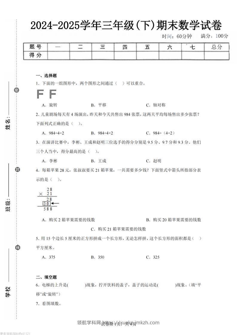 24-25三下数学（西师版）期末试卷1-领航学科网