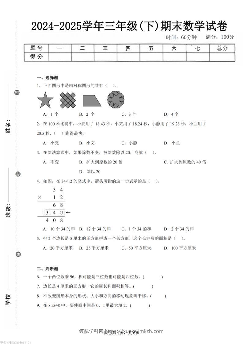 24-25三下数学（西师版）期末试卷5-领航学科网
