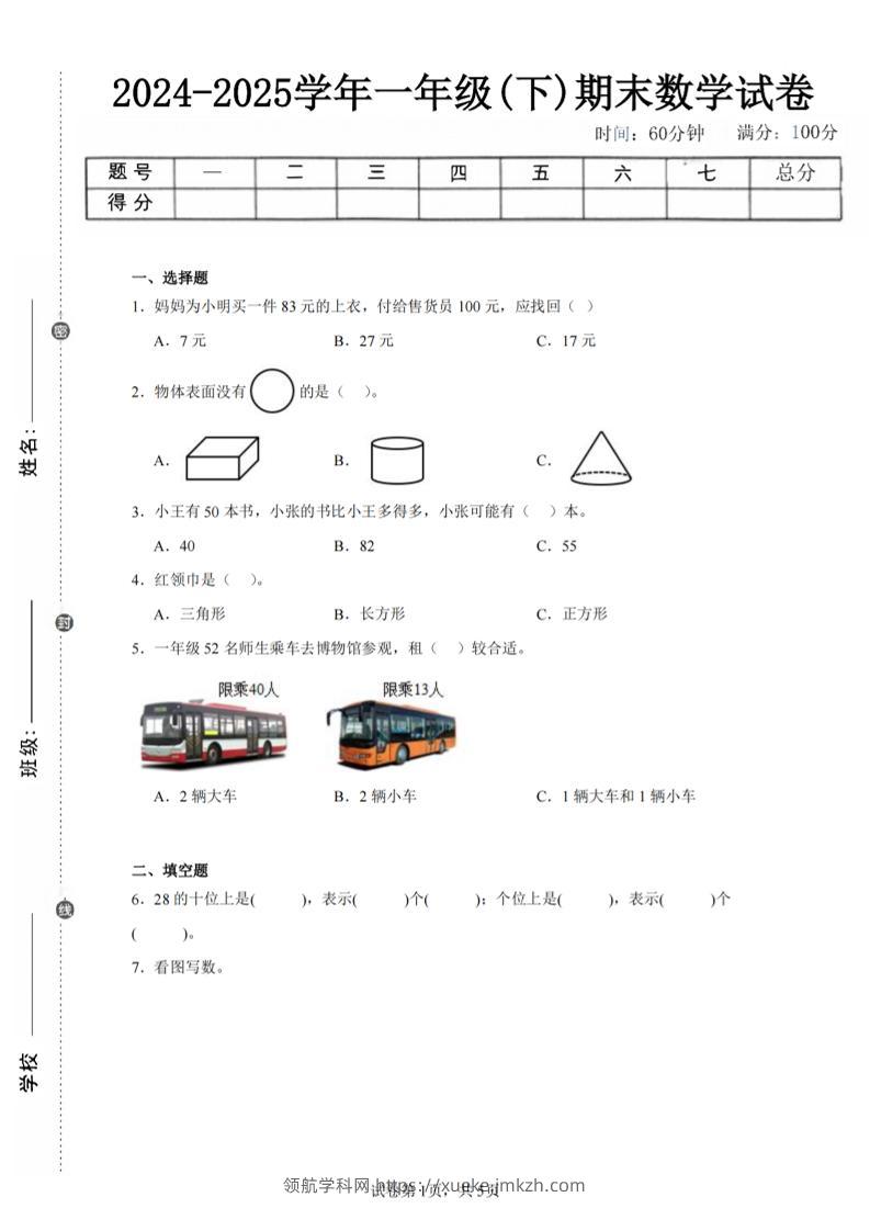 24-25学年一下北师大版数学期末试卷四（含答案解析14页）-领航学科网