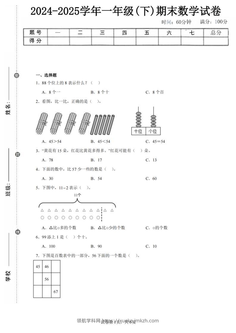 24-25学年一下北师大版数学期末试卷二（含答案解析13页）-领航学科网