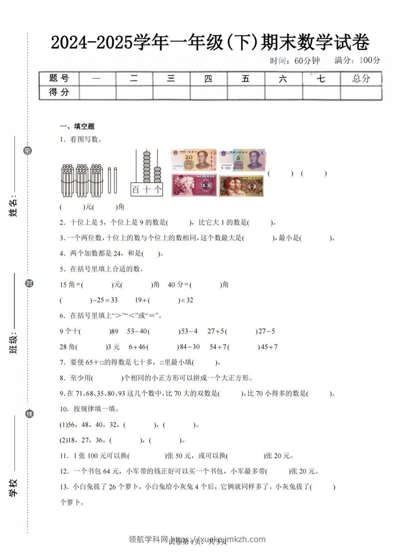 24-25学年一下苏教版数学期末试卷三（含答案解析10页）-领航学科网