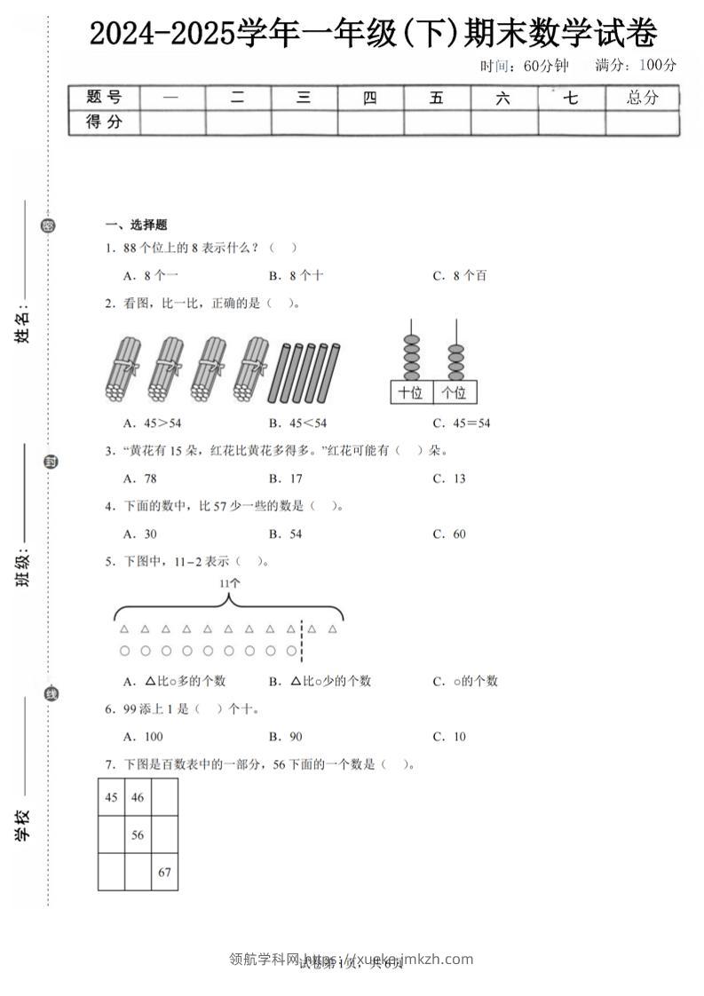 24-25学年一下北师大版数学期末试卷一（含答案解析14页）-领航学科网