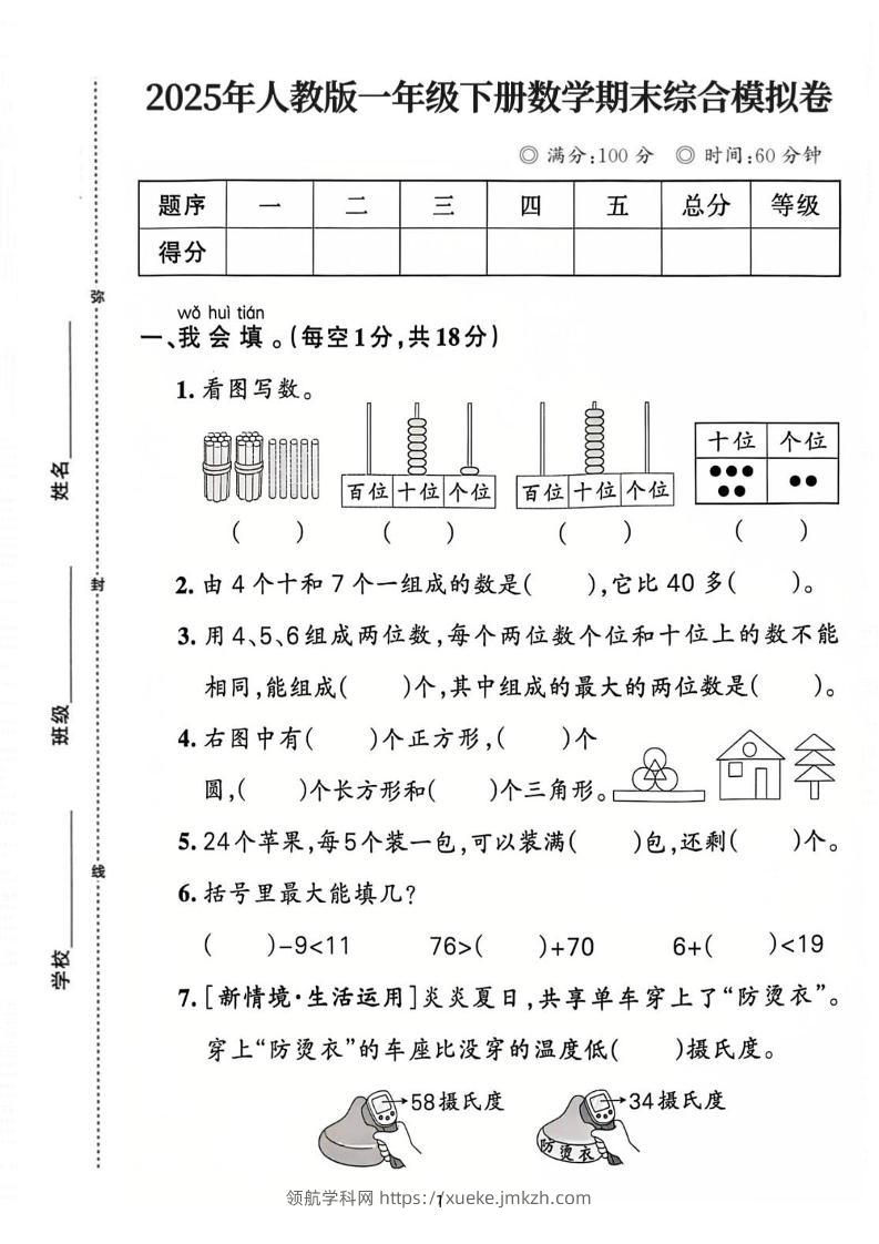 25人教版一下数学期末综合模拟卷（含答案5页）-领航学科网