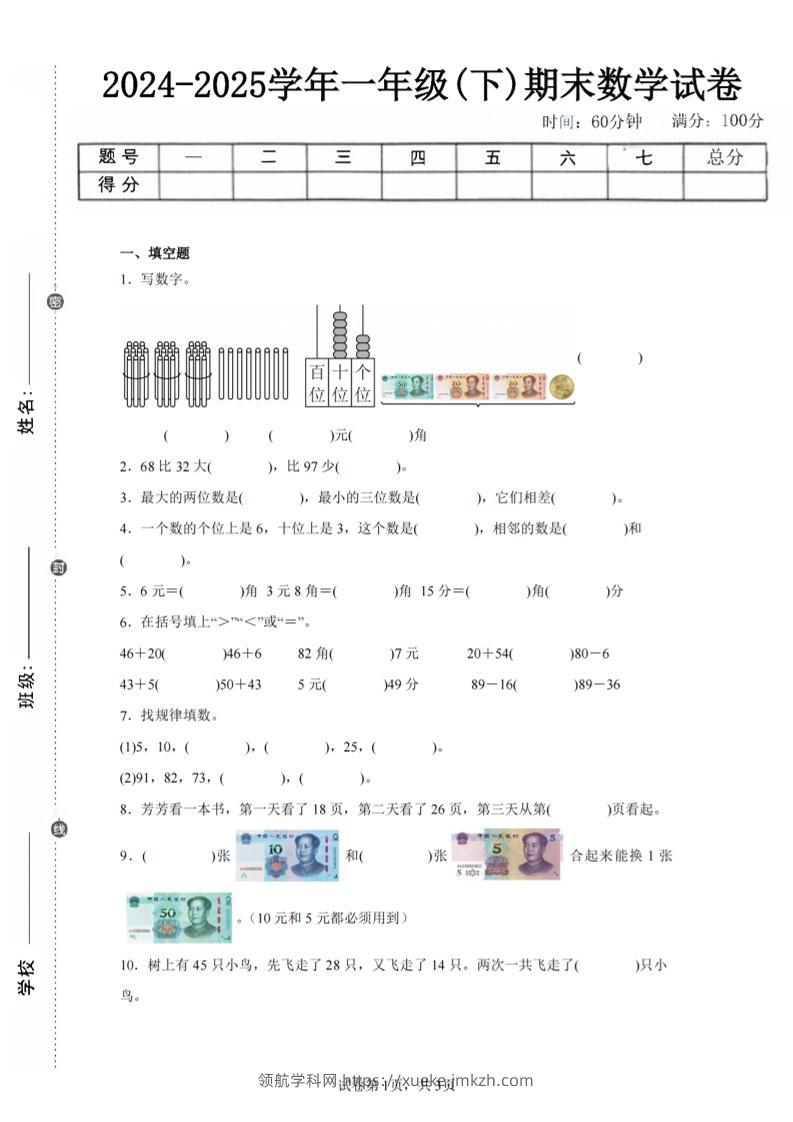 24-25学年一下苏教版数学期末试卷一（含答案解析10页）-领航学科网