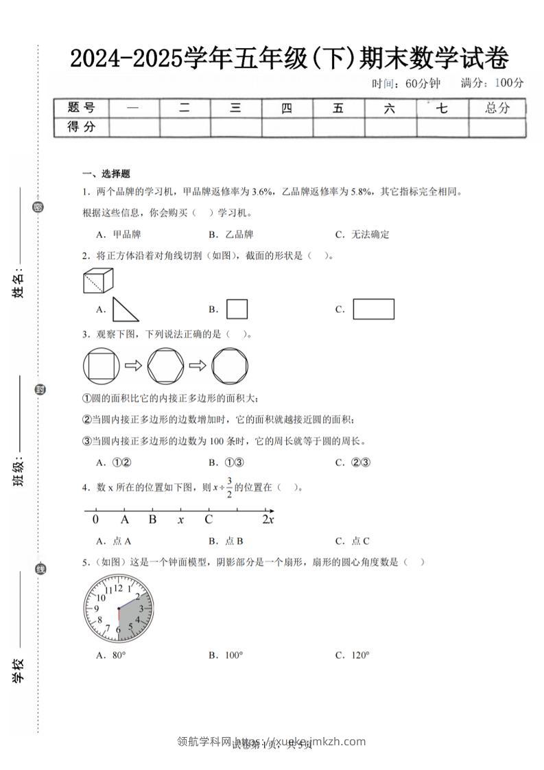 24-25五下青岛63版数学期末试卷五（含答案18页）-领航学科网
