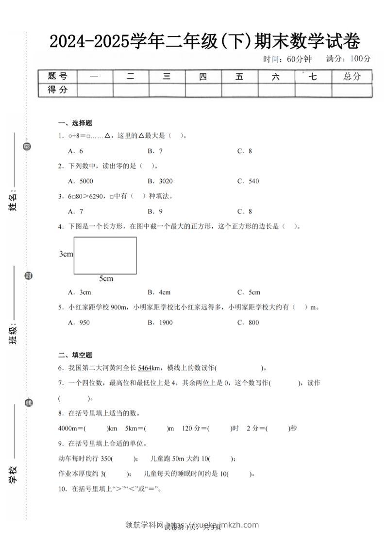 24-25学年二下西师版数学期末试卷三（含答案解析11页）-领航学科网