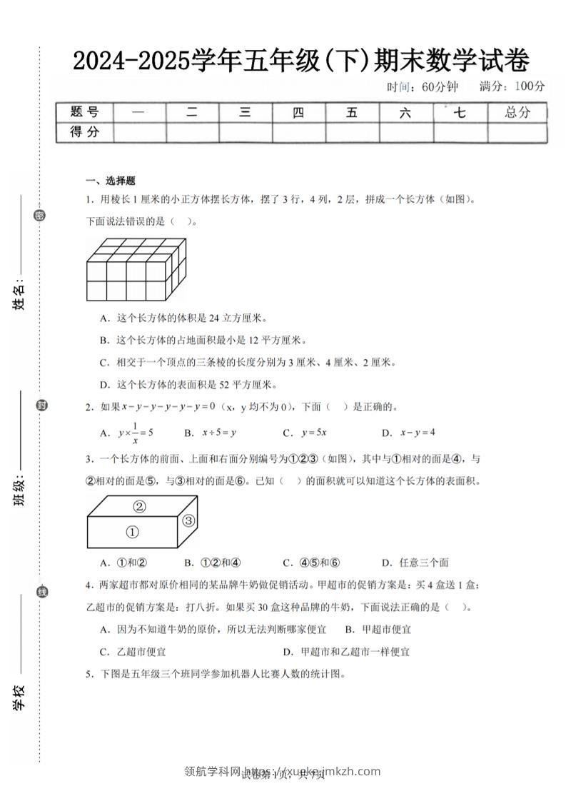24-25五下北师大版数学期末试卷四（含答案21页）-领航学科网